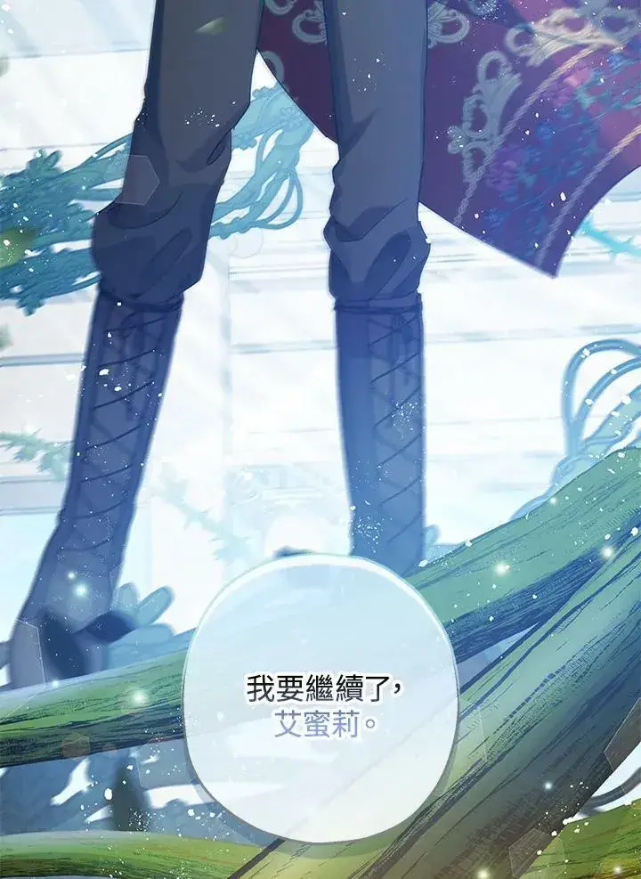 漫画《暴君的精神安定剂》第71话第47张图