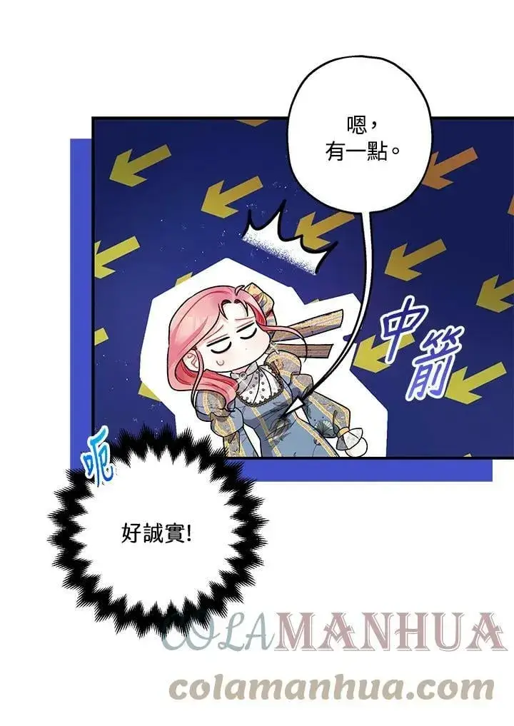漫画《暴君的精神安定剂》第71话第5张图