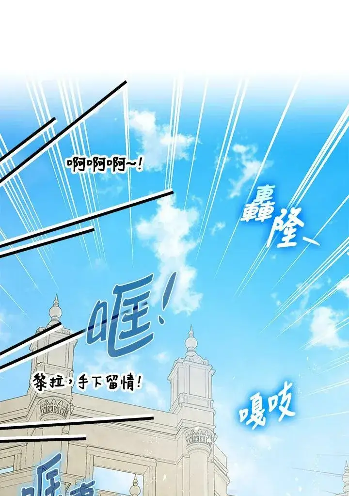 漫画《暴君的精神安定剂》第71话第50张图