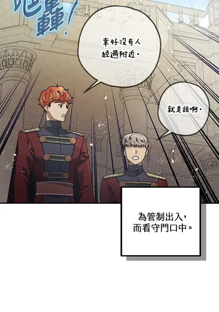 漫画《暴君的精神安定剂》第71话第51张图