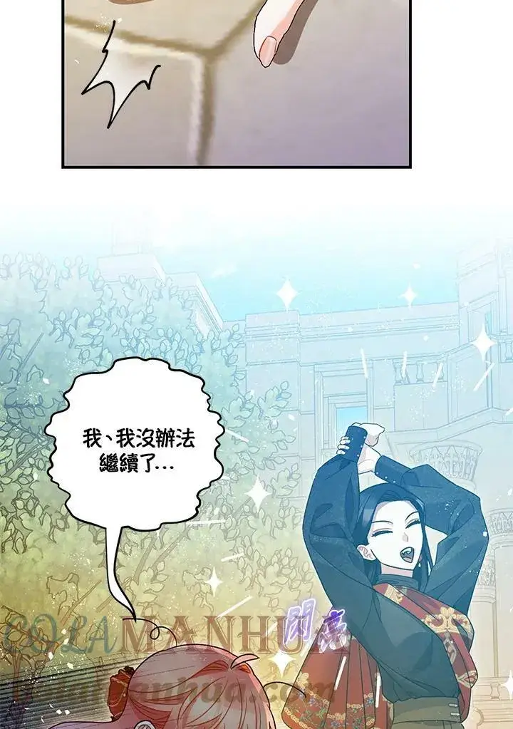 漫画《暴君的精神安定剂》第71话第53张图