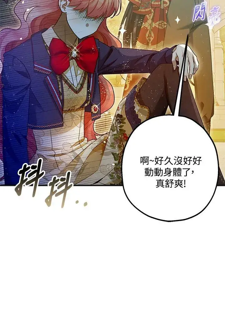 漫画《暴君的精神安定剂》第71话第54张图