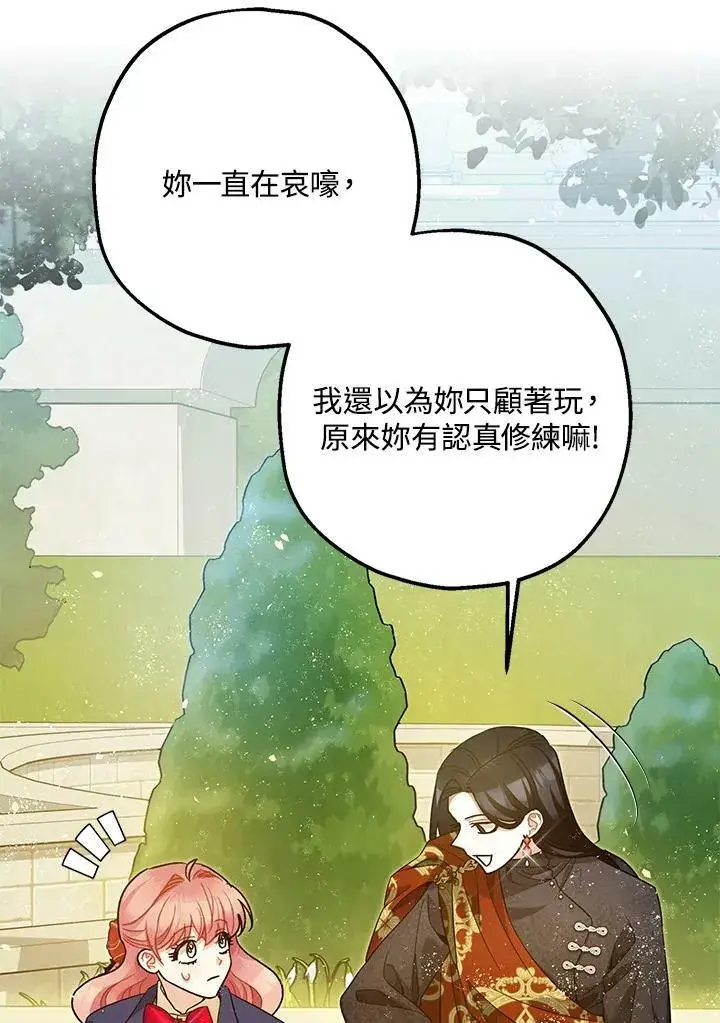 漫画《暴君的精神安定剂》第71话第55张图