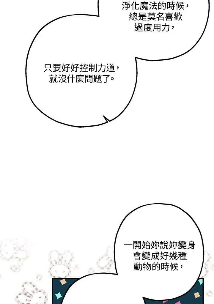 漫画《暴君的精神安定剂》第71话第58张图