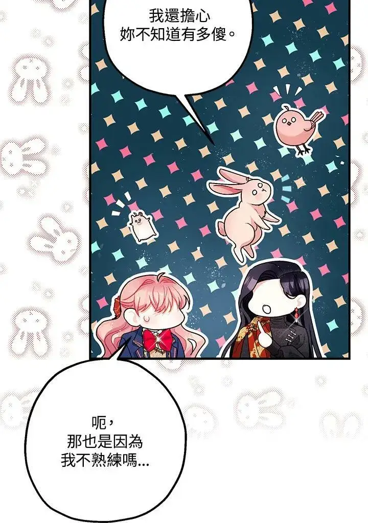 漫画《暴君的精神安定剂》第71话第59张图