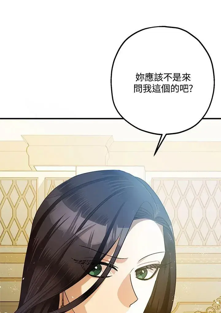 漫画《暴君的精神安定剂》第71话第6张图