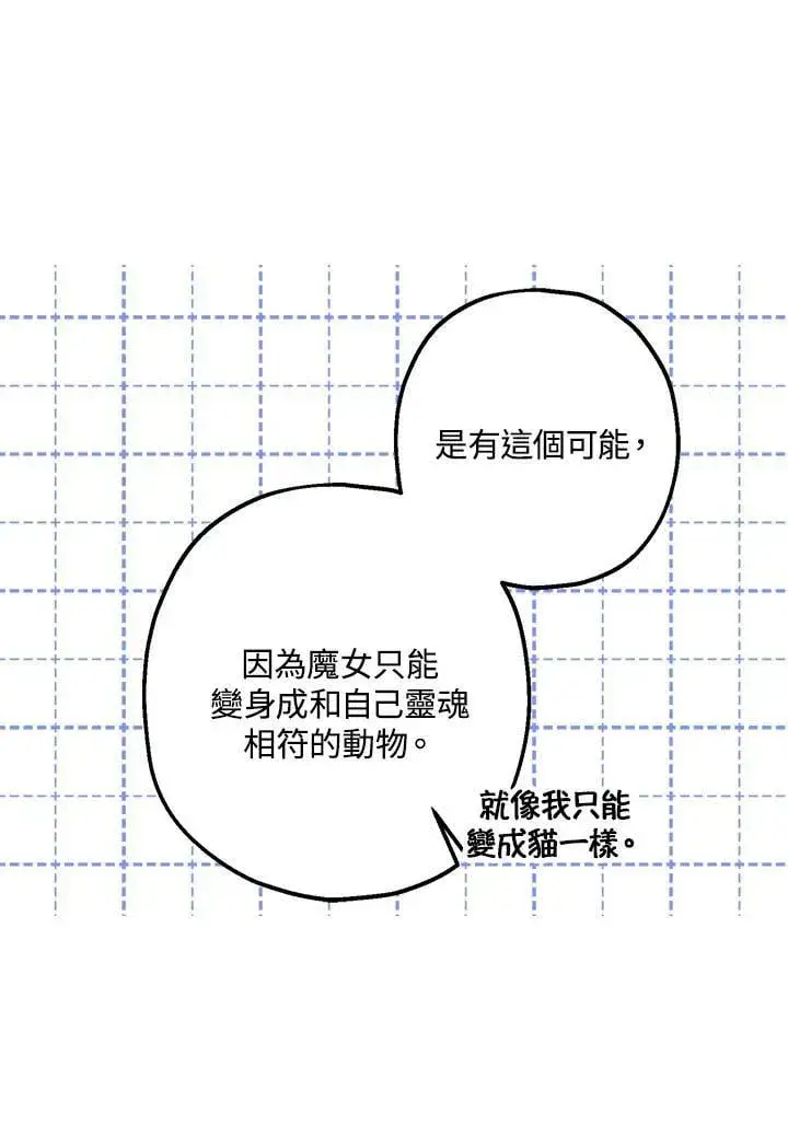 漫画《暴君的精神安定剂》第71话第60张图