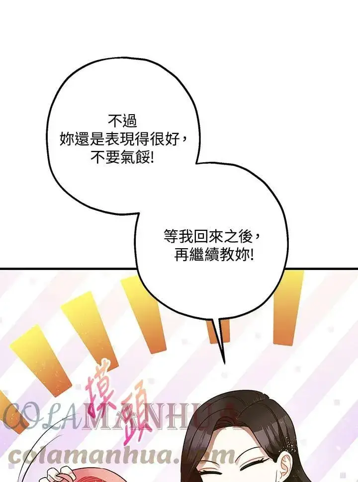 漫画《暴君的精神安定剂》第71话第61张图
