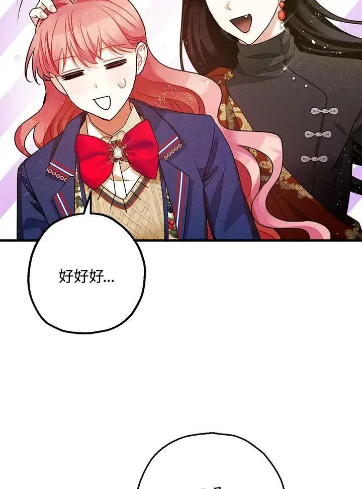 漫画《暴君的精神安定剂》第71话第62张图