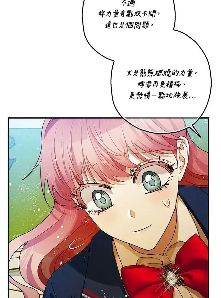 漫画《暴君的精神安定剂》第71话第63张图