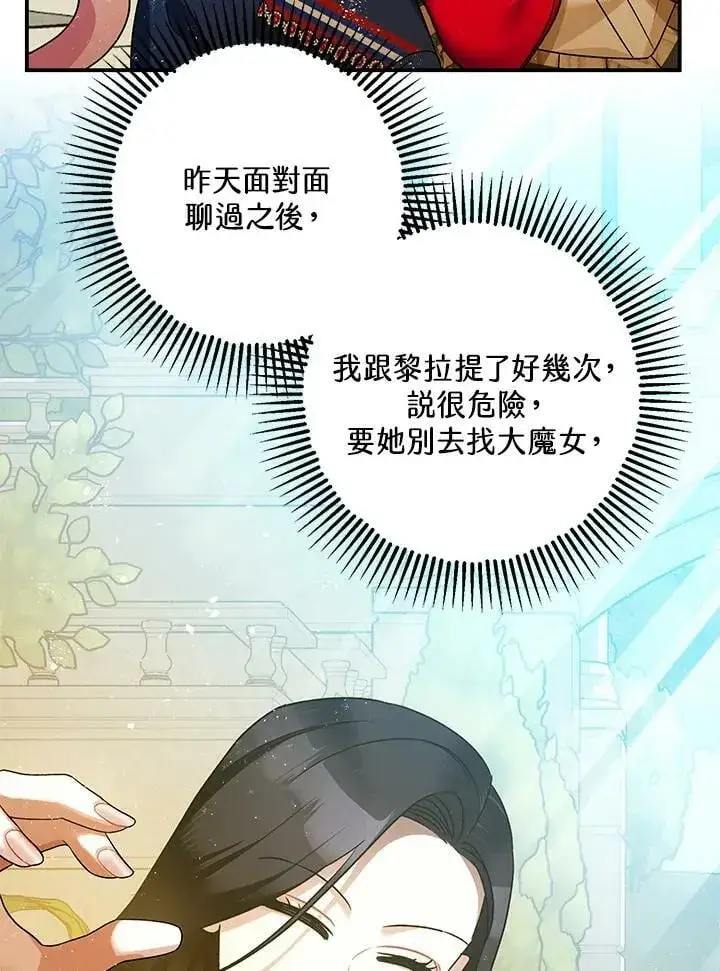 漫画《暴君的精神安定剂》第71话第64张图