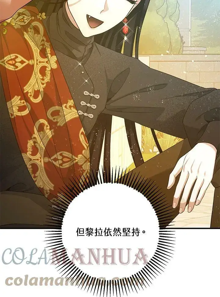 漫画《暴君的精神安定剂》第71话第65张图
