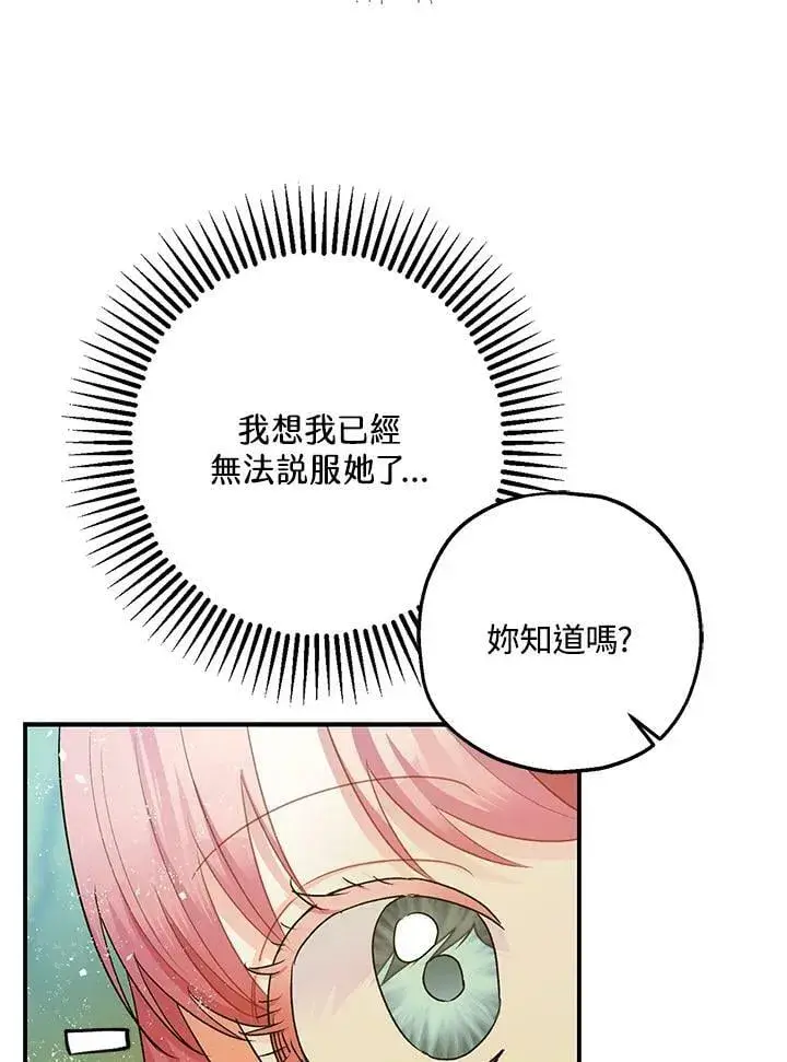 漫画《暴君的精神安定剂》第71话第66张图