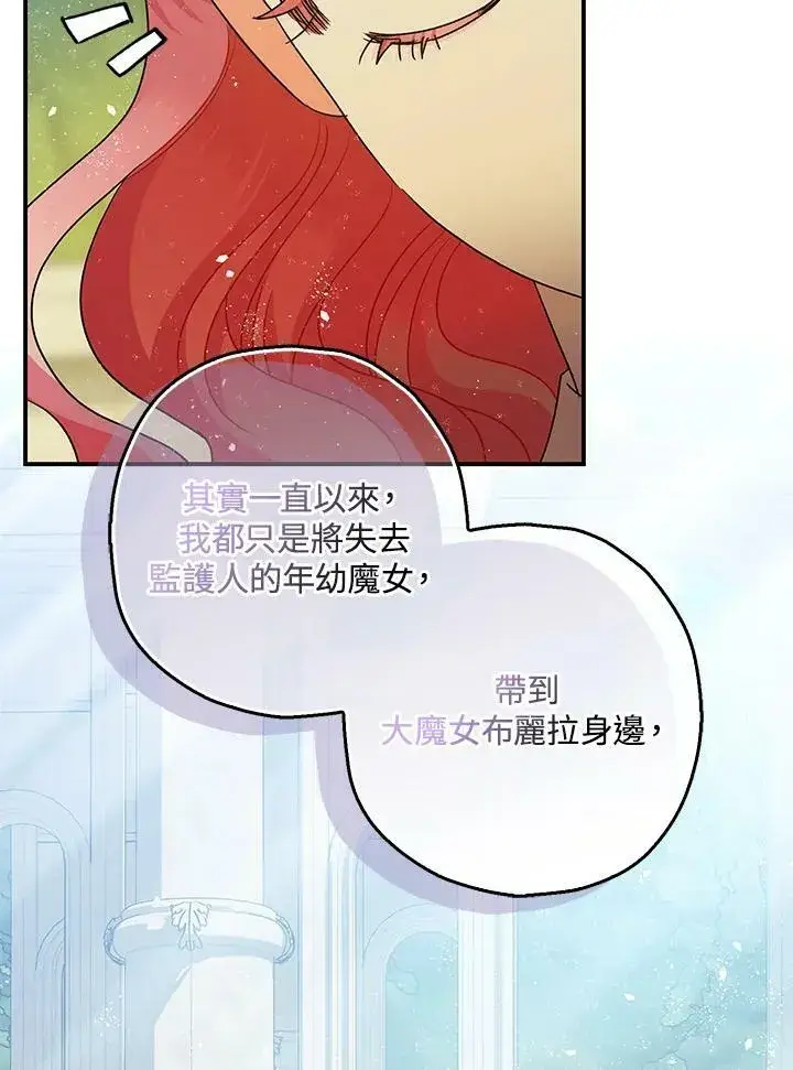 漫画《暴君的精神安定剂》第71话第67张图