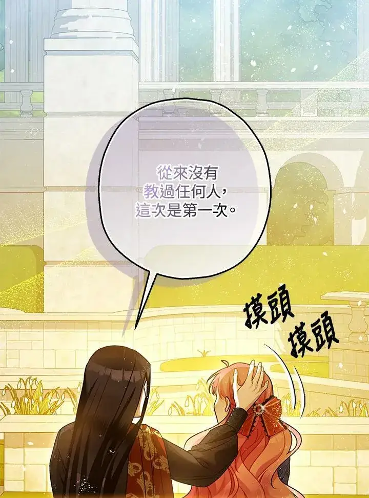 漫画《暴君的精神安定剂》第71话第68张图