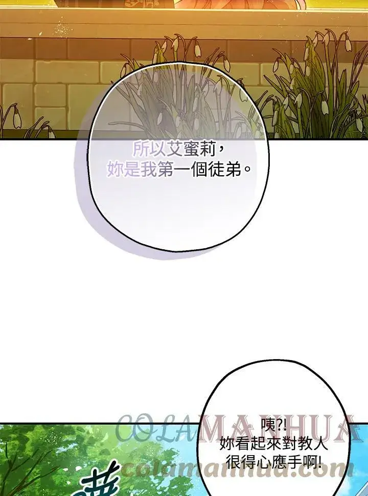漫画《暴君的精神安定剂》第71话第69张图