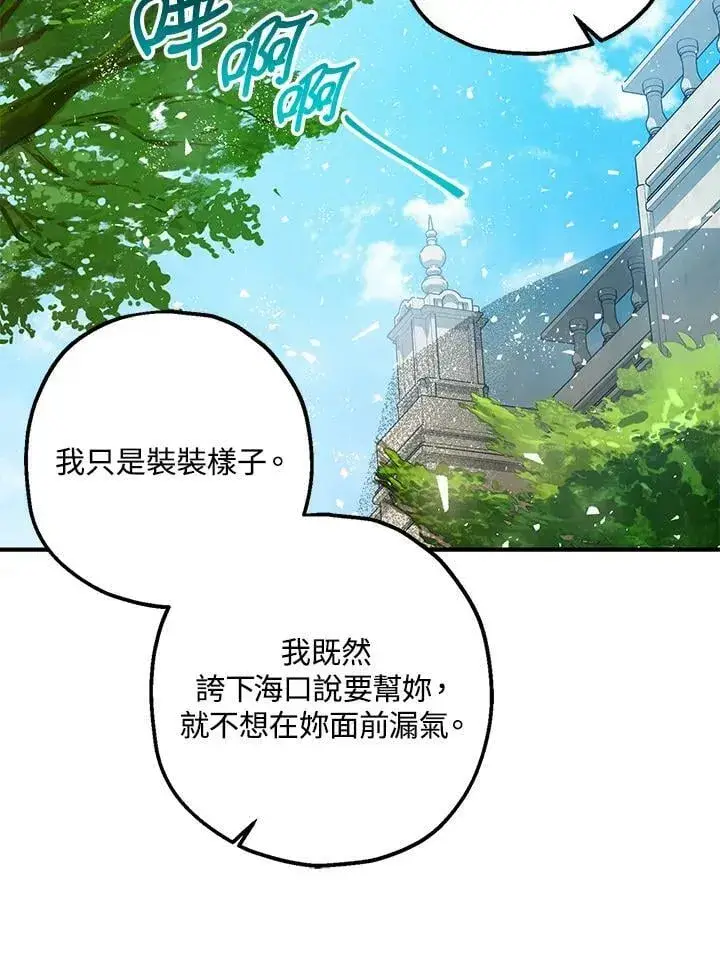 漫画《暴君的精神安定剂》第71话第70张图