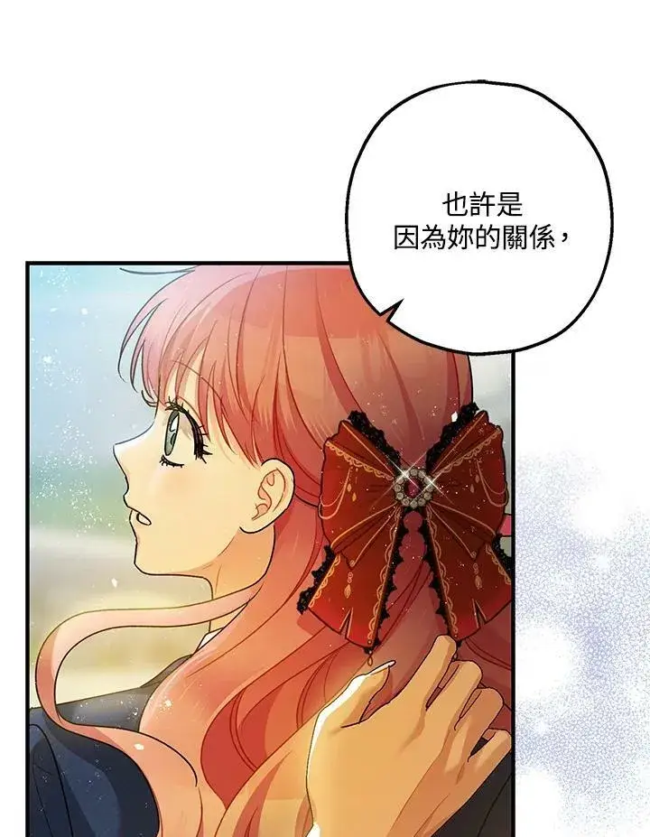漫画《暴君的精神安定剂》第71话第71张图