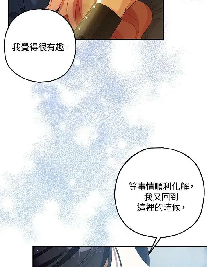 漫画《暴君的精神安定剂》第71话第72张图