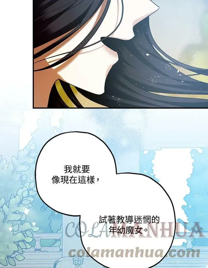 漫画《暴君的精神安定剂》第71话第73张图