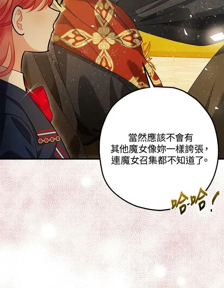 漫画《暴君的精神安定剂》第71话第75张图
