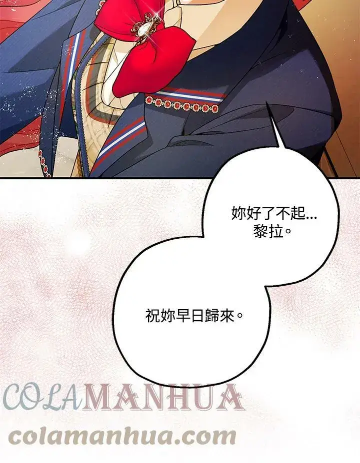 漫画《暴君的精神安定剂》第71话第77张图