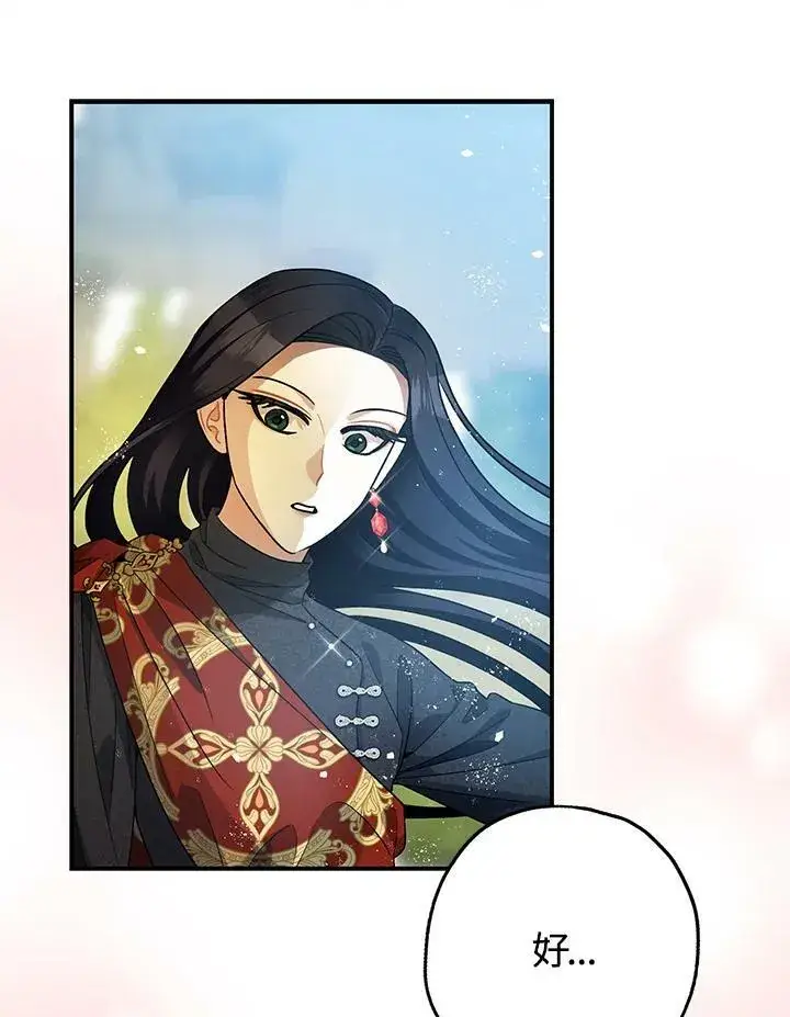 漫画《暴君的精神安定剂》第71话第78张图