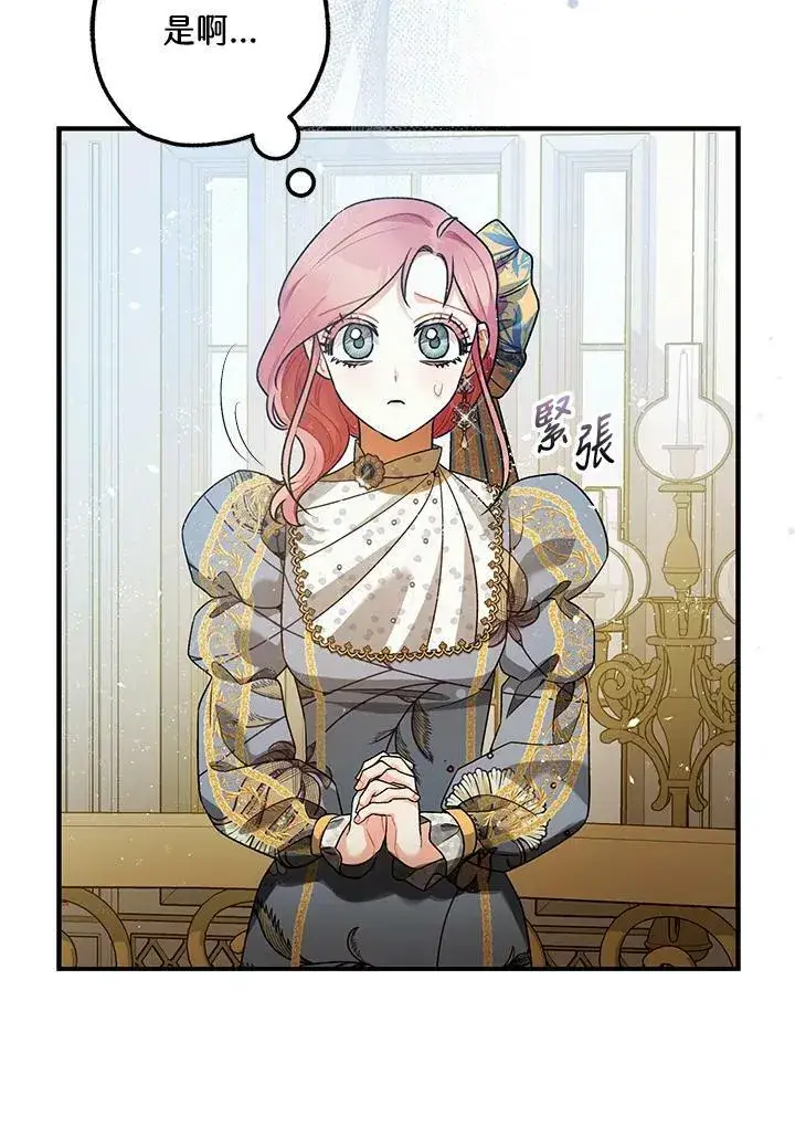 漫画《暴君的精神安定剂》第71话第8张图