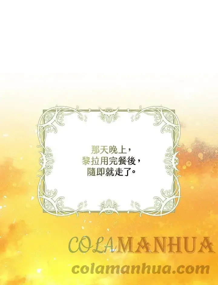 漫画《暴君的精神安定剂》第71话第81张图