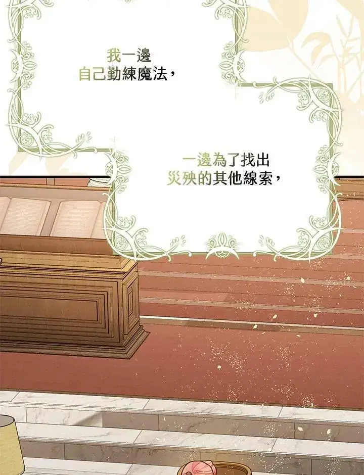 漫画《暴君的精神安定剂》第71话第83张图