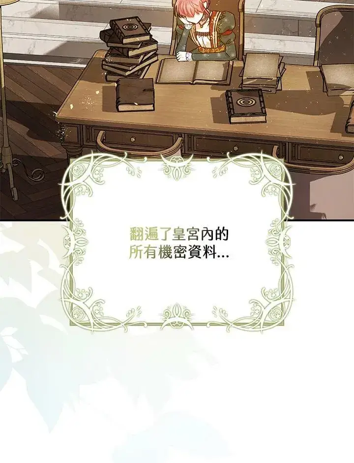 漫画《暴君的精神安定剂》第71话第84张图