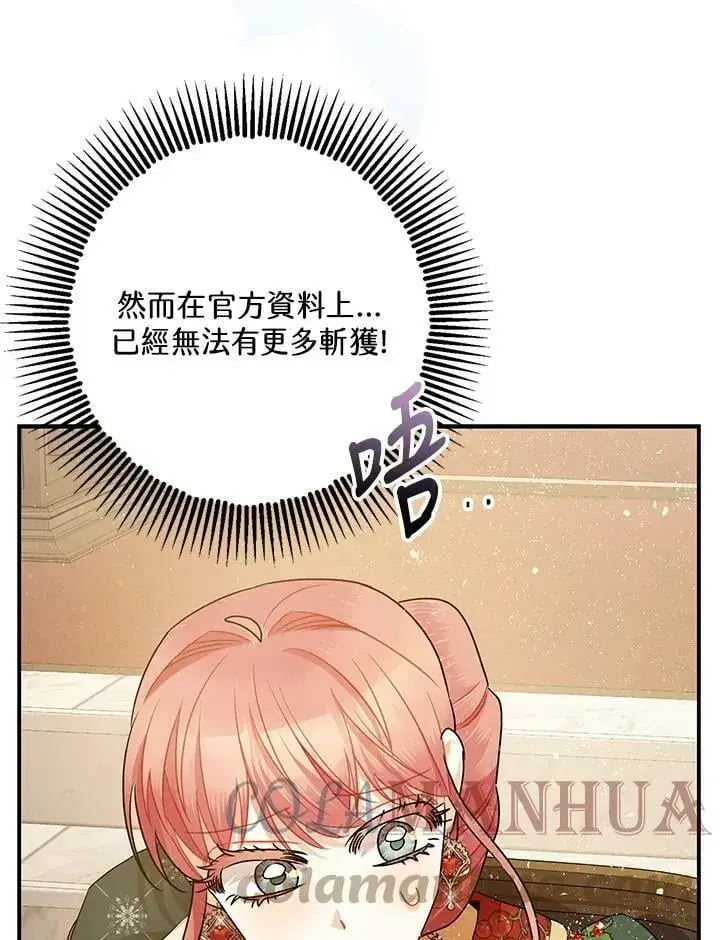 漫画《暴君的精神安定剂》第71话第85张图