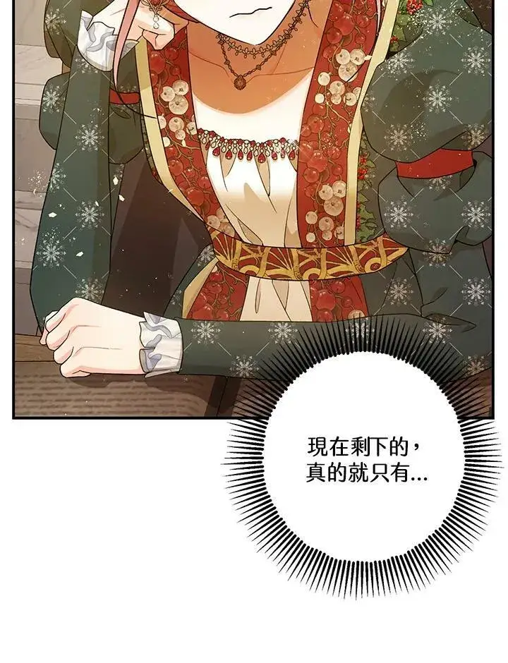 漫画《暴君的精神安定剂》第71话第86张图