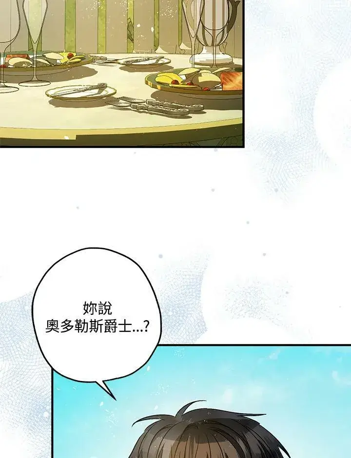 漫画《暴君的精神安定剂》第71话第88张图