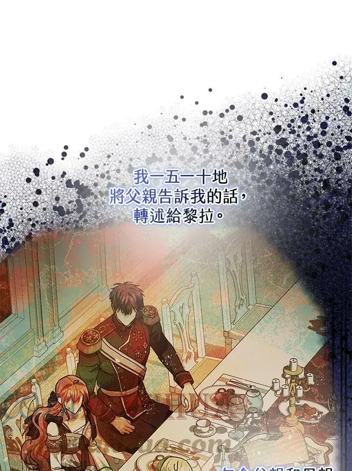 漫画《暴君的精神安定剂》第71话第9张图