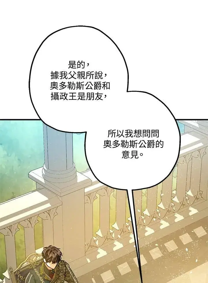 漫画《暴君的精神安定剂》第71话第90张图