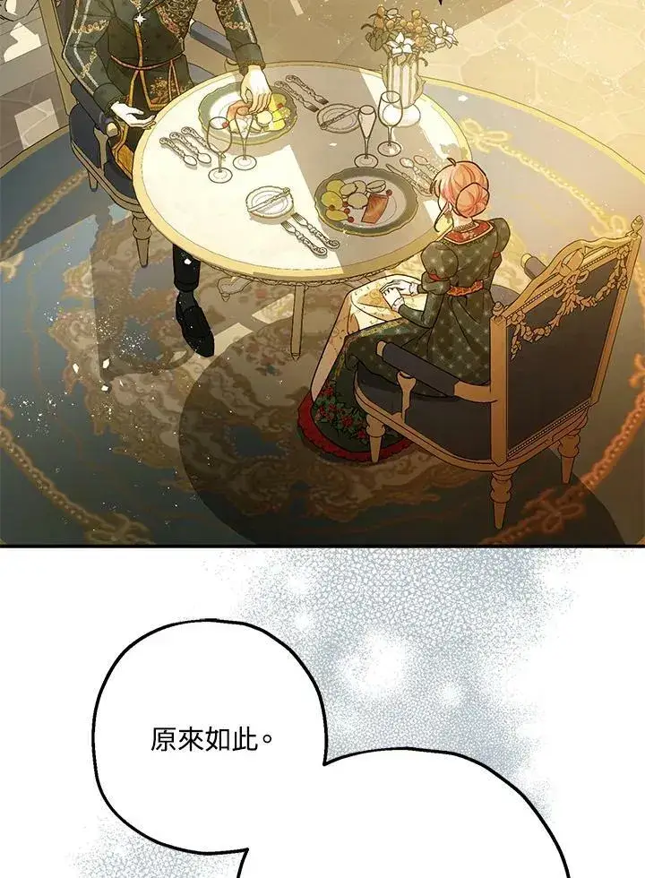 漫画《暴君的精神安定剂》第71话第91张图