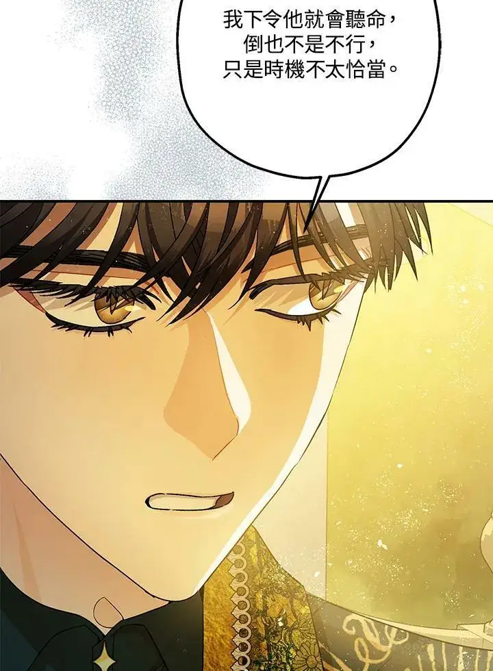 漫画《暴君的精神安定剂》第71话第92张图