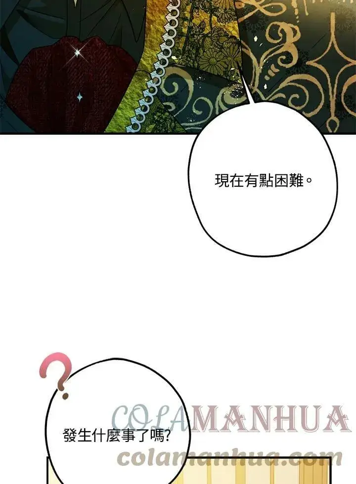 漫画《暴君的精神安定剂》第71话第93张图