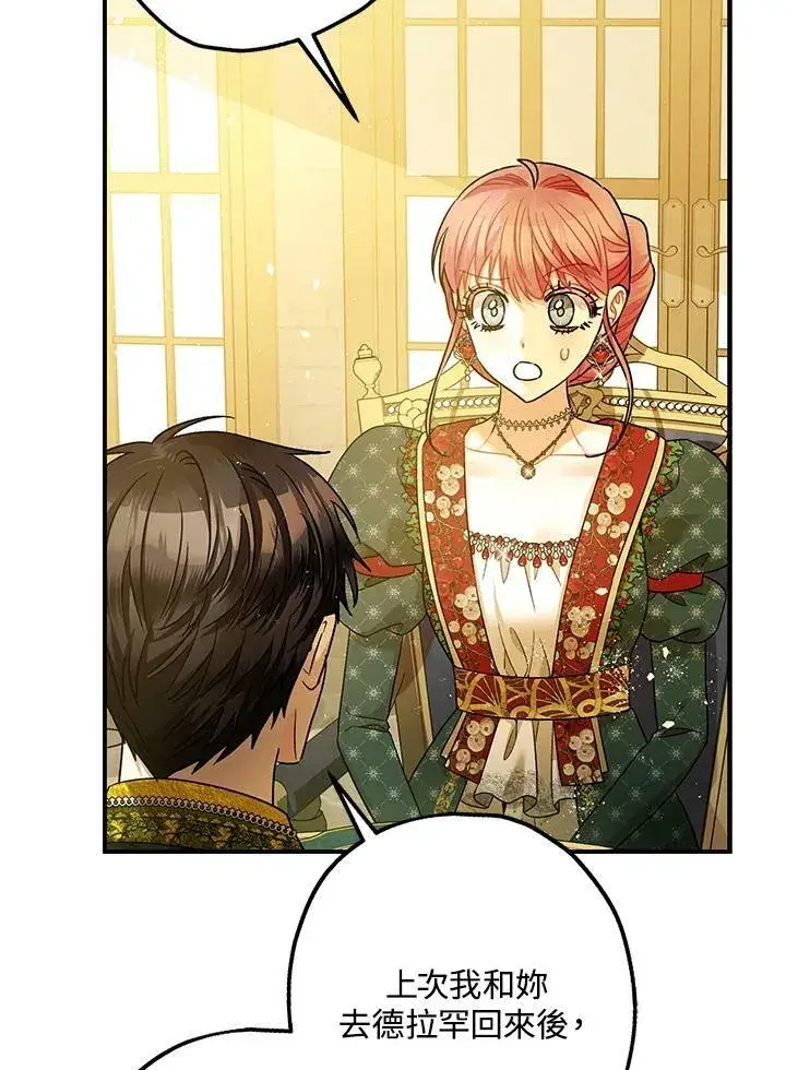 漫画《暴君的精神安定剂》第71话第94张图