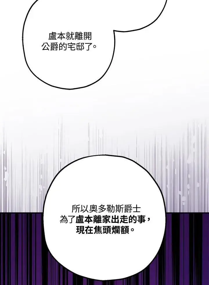 漫画《暴君的精神安定剂》第71话第95张图