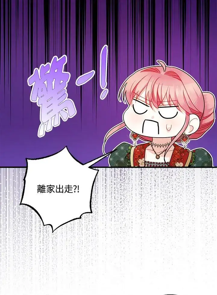 漫画《暴君的精神安定剂》第71话第96张图
