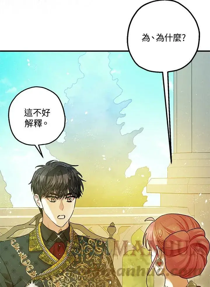 漫画《暴君的精神安定剂》第71话第97张图