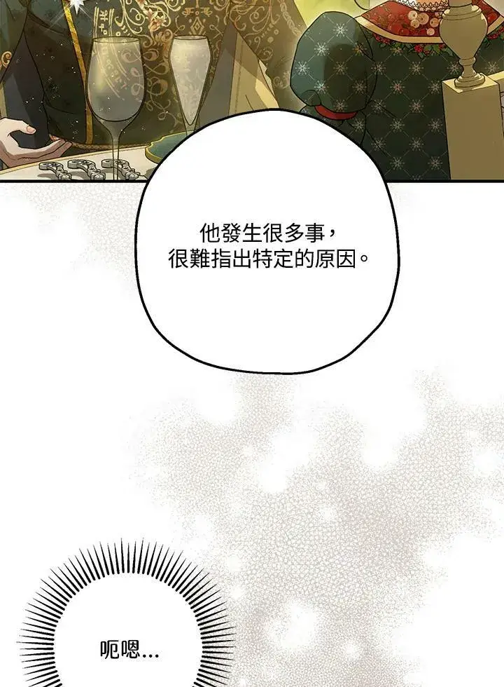 漫画《暴君的精神安定剂》第71话第98张图