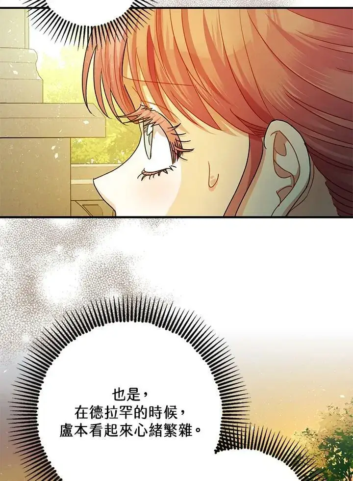 漫画《暴君的精神安定剂》第71话第99张图
