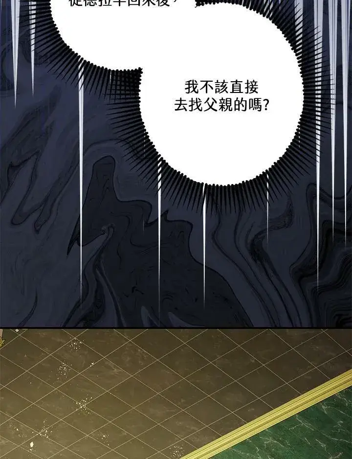 漫画《暴君的精神安定剂》第72话第10张图