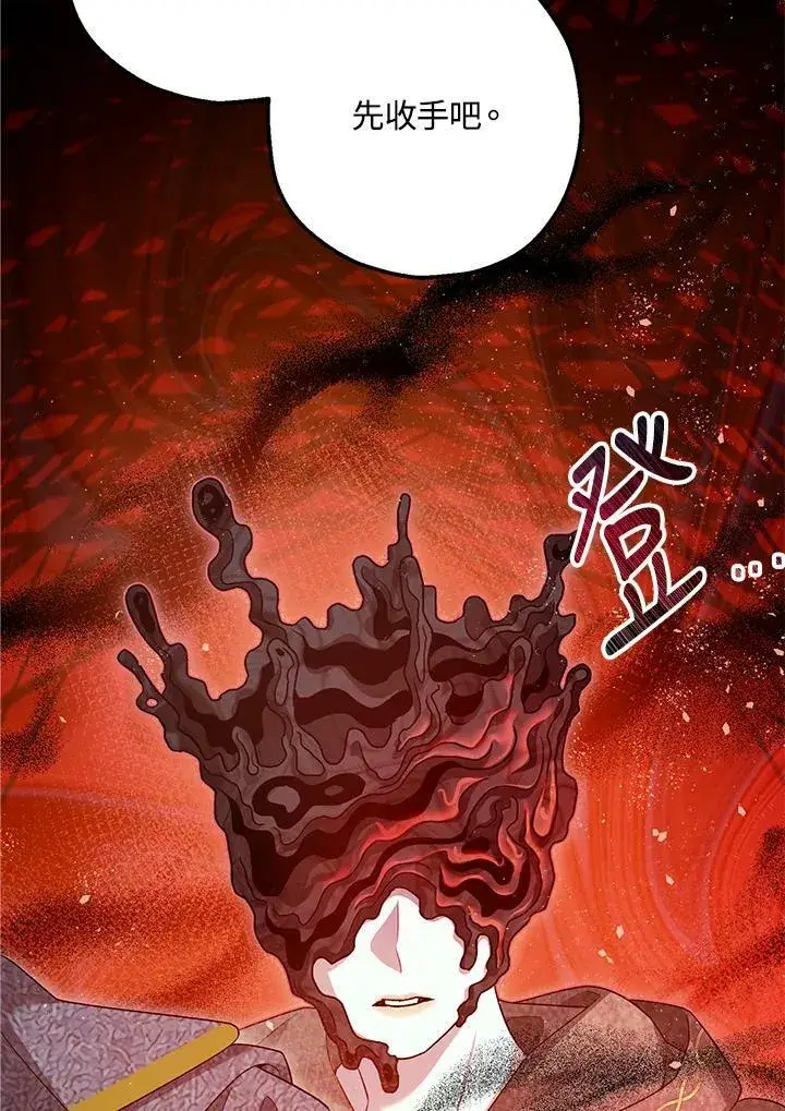 漫画《暴君的精神安定剂》第72话第102张图