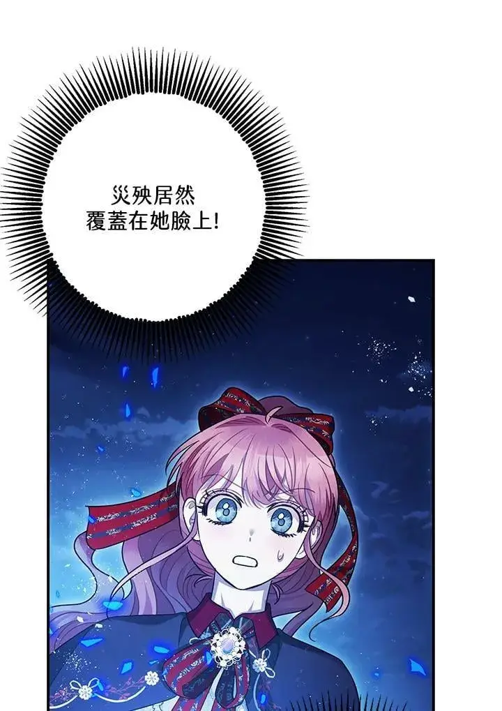 漫画《暴君的精神安定剂》第72话第104张图