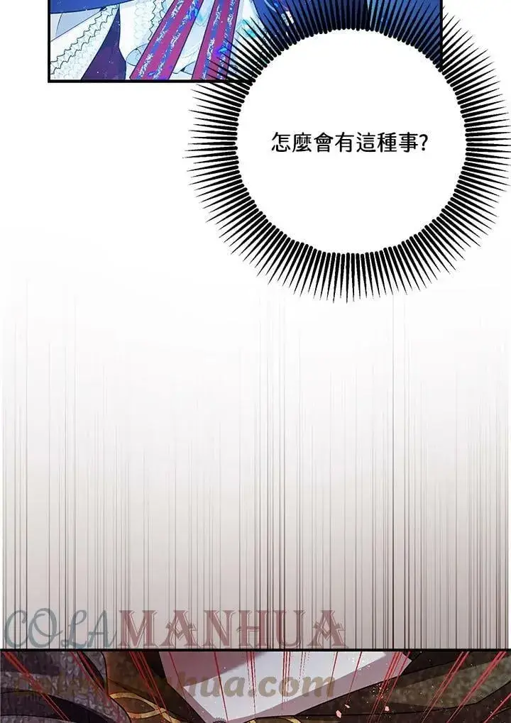 漫画《暴君的精神安定剂》第72话第105张图