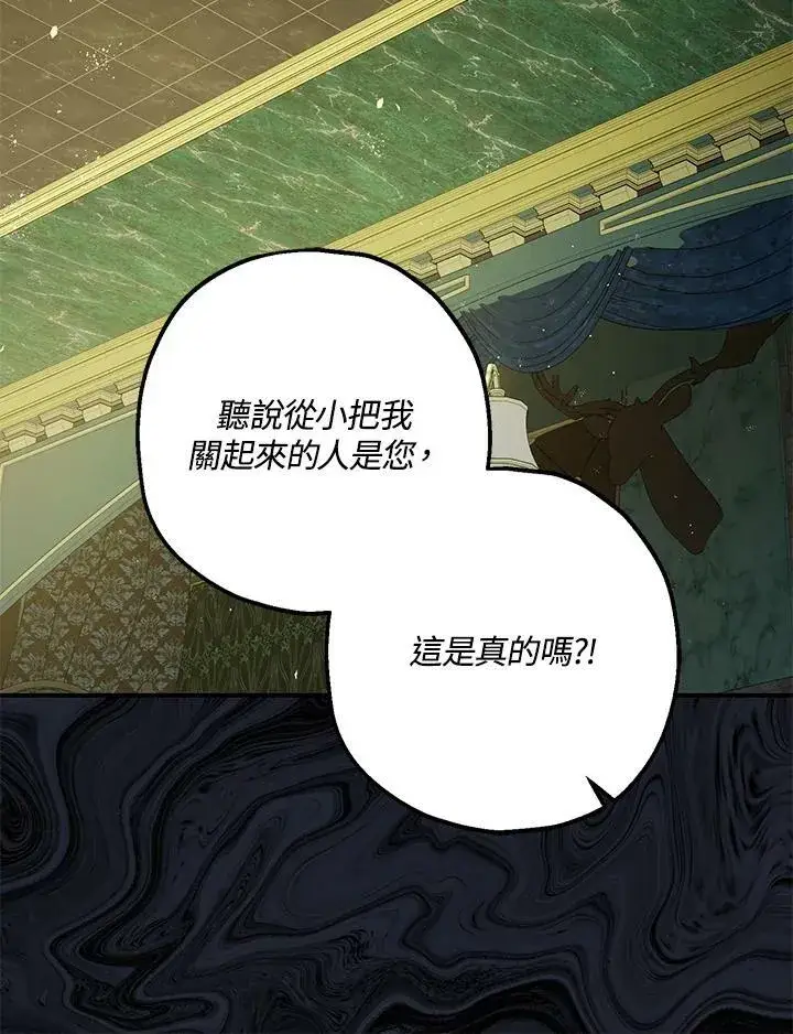 漫画《暴君的精神安定剂》第72话第11张图